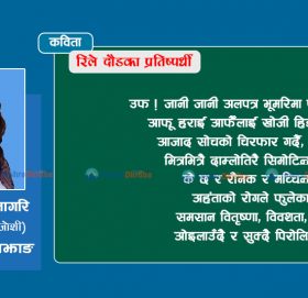 रिले दौडका प्रतिष्पर्धी