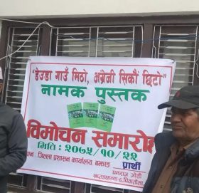 ‘देउडा गाउँ मिठो, अंग्रेजी सिकाैं छिटो’