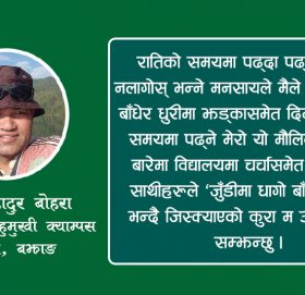 सम्झनामा एस.एल.सी. !