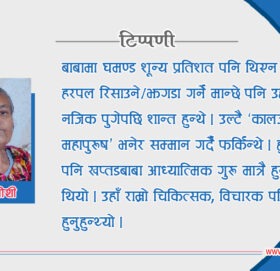 मैले चिनेका खप्तड बाबा !