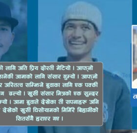 छायामा पारेका सुजन-बीरेन्द्रहरू !