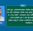 ‘भ्रष्टाचार नियन्त्रणबाटै विकास सम्भव छ’