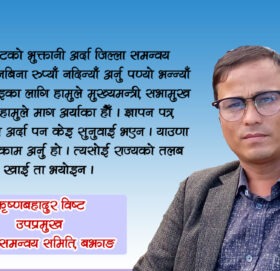 ‘समन्वयमा प्राविधिकै मौ नाइप, तसोई आँखाले अनुगमन अर्दा छौँ’