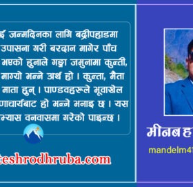 भुवो पर्व र यसको पौराणिकता