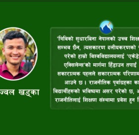 त्रिवि केन्द्रीय क्याम्पसको स्ववियु सभापतिमा खड्काको उम्मेदवारी घोषणा