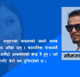 हराएकी सुकुमारी !