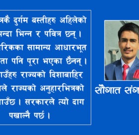 मुलुक बुझ्ने नेताको खाँचो