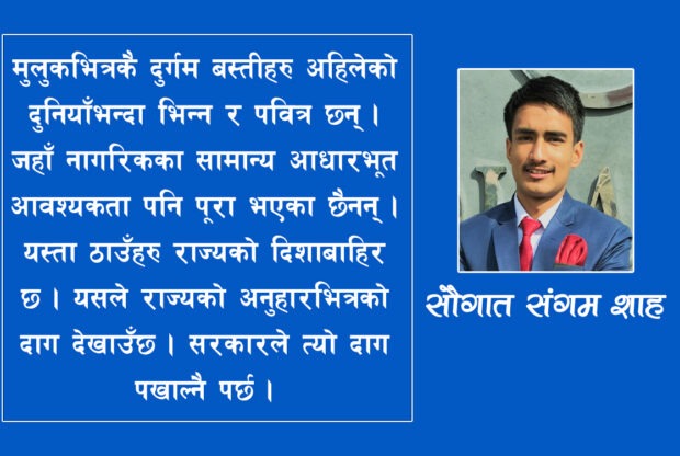 मुलुक बुझ्ने नेताको खाँचो