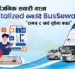 सार्वजनिक सवारीको यात्रालाई ‘डिजिटाइज्ड’ गर्दै बससेवा