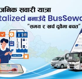सार्वजनिक सवारीको यात्रालाई ‘डिजिटाइज्ड’ गर्दै बससेवा