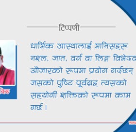 जातीय विभेद र पुष्टि पूर्वग्रह