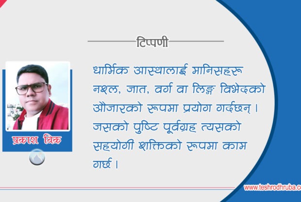 जातीय विभेद र पुष्टि पूर्वग्रह