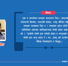 नेताज्यू, के हेरेर फेरि तपाईँलाई भोट दिने ?