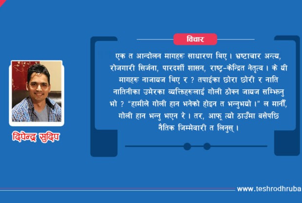 नेताज्यू, के हेरेर फेरि तपाईँलाई भोट दिने ?