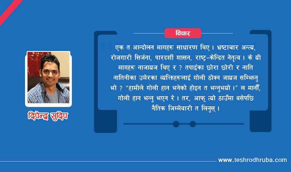 नेताज्यू, के हेरेर फेरि तपाईँलाई भोट दिने ?