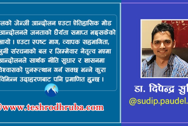 नेपालको विकासको रेल कहाँ छुट्यो ?