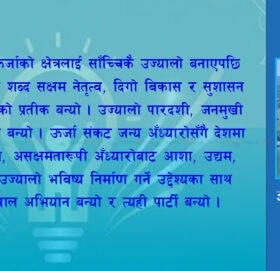 किन जन्मियो उज्यालो नेपाल पार्टी ?