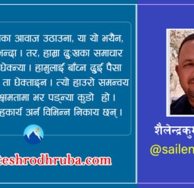‘प्रविधिको दुरूपयोग अर्न्याँले बिगाण्यो पत्रकारिता’