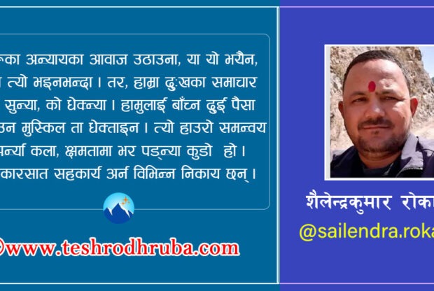 ‘प्रविधिको दुरूपयोग अर्न्याँले बिगाण्यो पत्रकारिता’