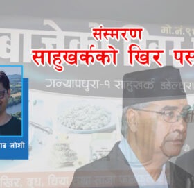 ‘देउवा हाम्रो देउता भन्थे’