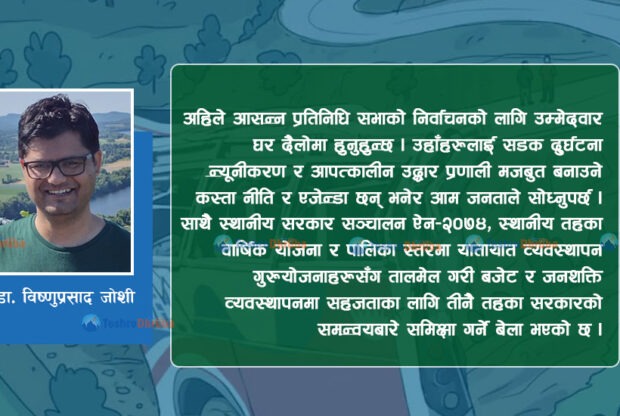 सडक दुर्घटना : सुरक्षा नीति निर्माणमा खै चाँसो ?